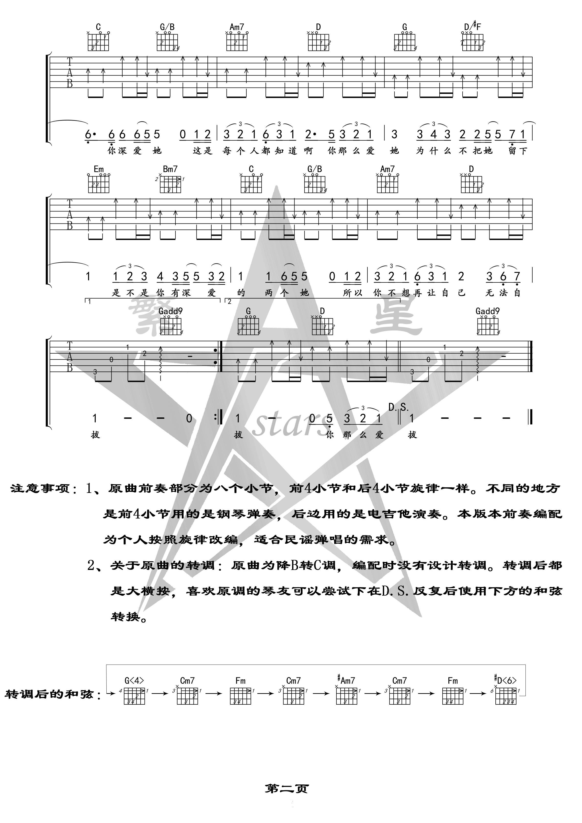 李圣杰 你那么爱他吉他谱B调 白鹏弹唱六线谱