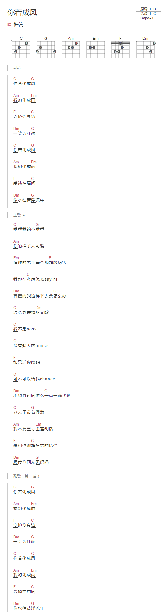 许嵩 你若成风吉他谱C调 弹唱六线谱
