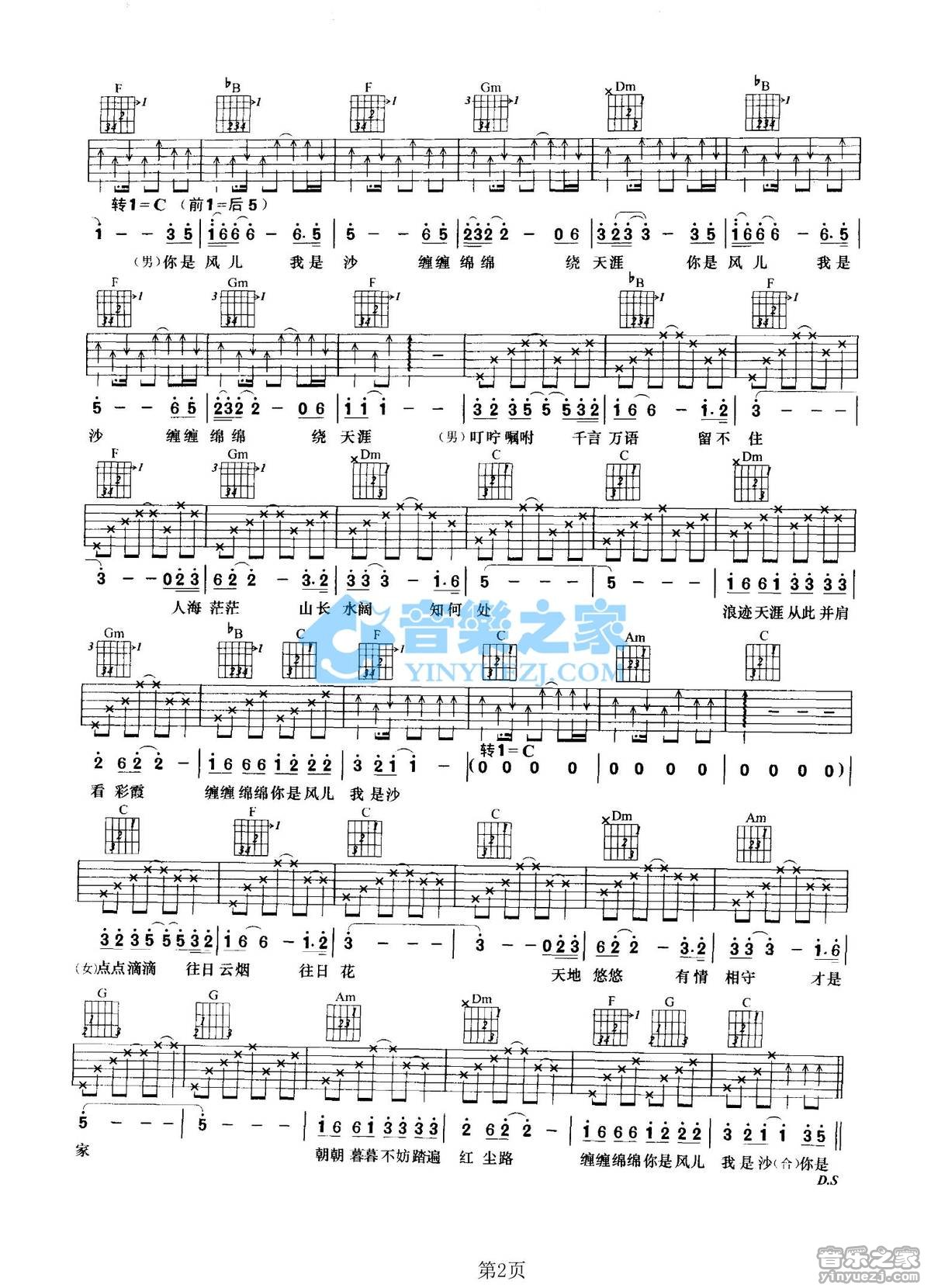 林心如 你是风儿我是沙吉他谱C调 音乐之家弹唱六线谱