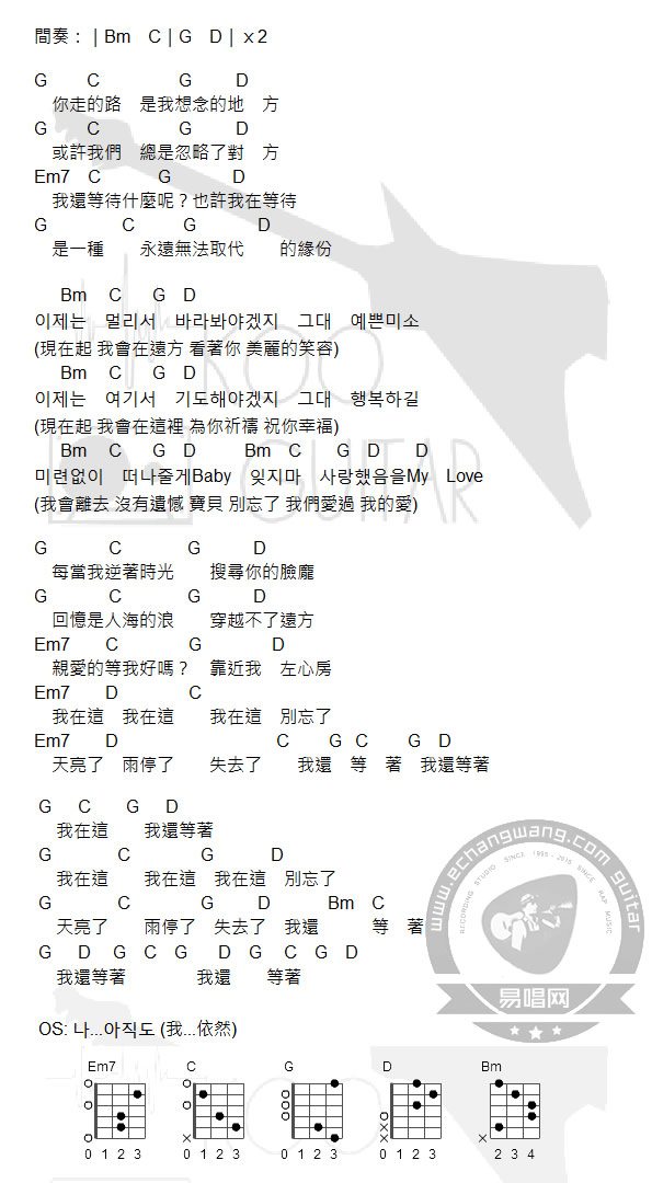 毕书尽 逆时光的浪吉他谱E调 弹唱六线谱
