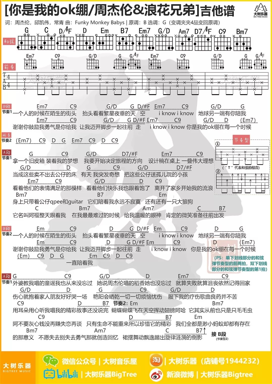 周杰伦 你是我的ok绷吉他谱G调 大树音乐屋弹唱六线谱