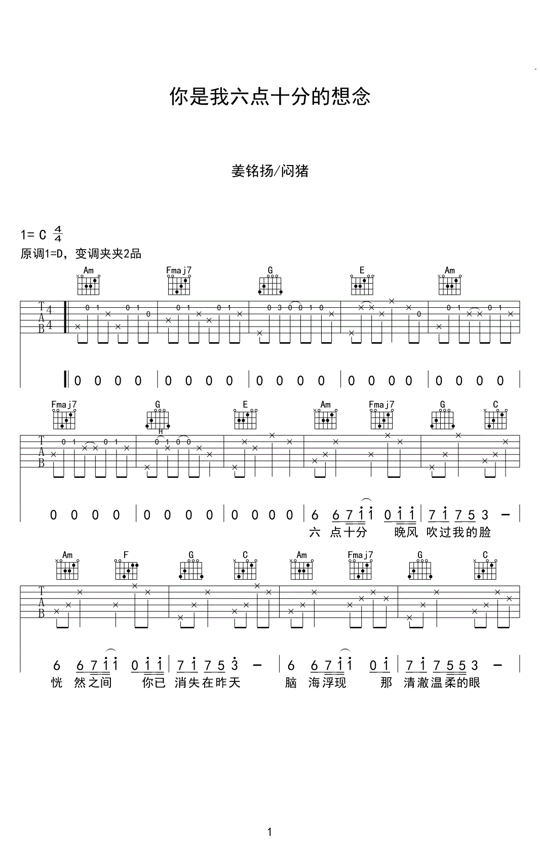 姜铭杨/闷猪 你是我六点十分的想念吉他谱C调 弹唱六线谱