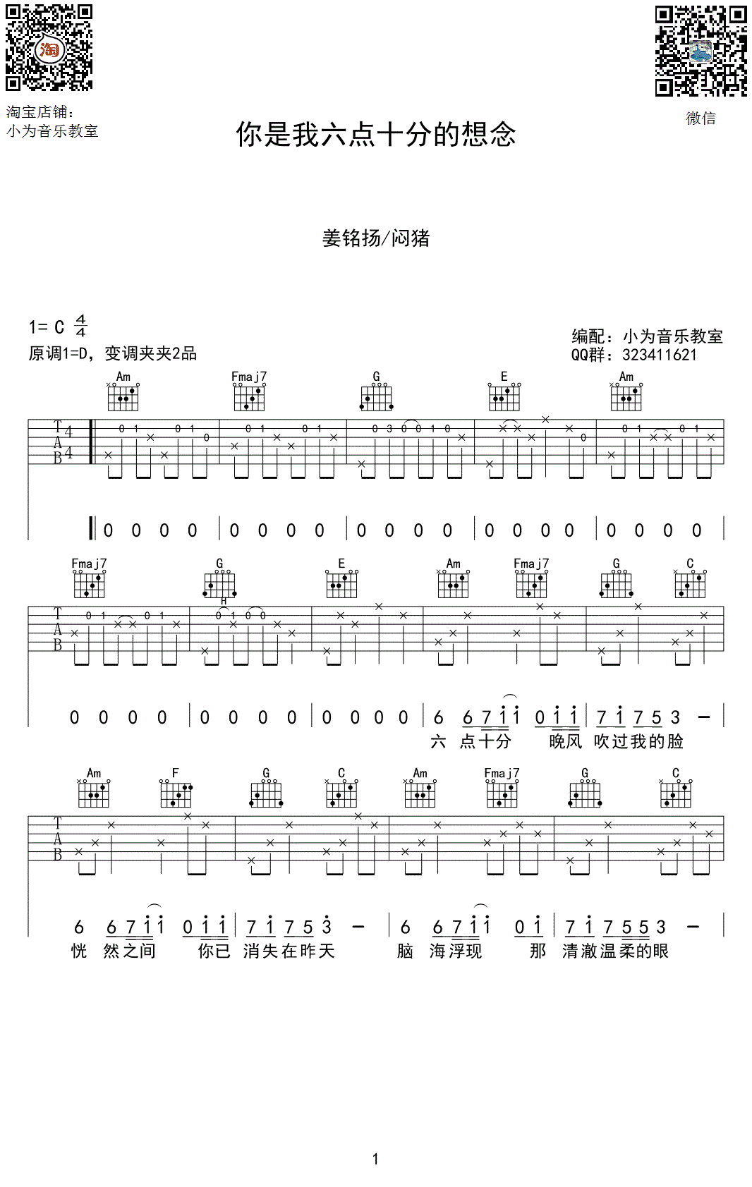 姜铭 / 杨闷猪 你是我六点十分的想念吉他谱C调 弹唱六线谱