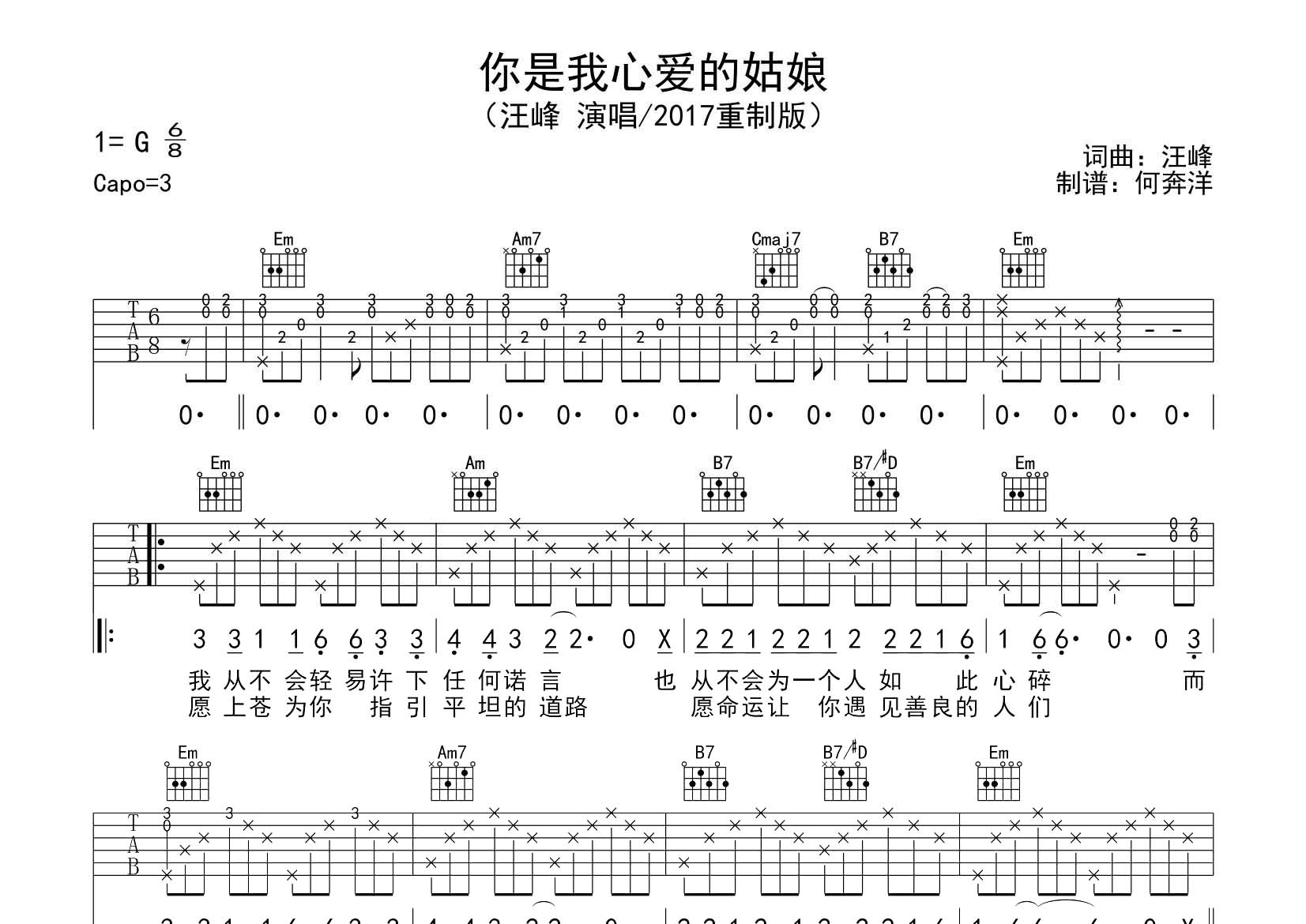 汪峰 你是我心爱的姑娘吉他谱G调 飞韵吉他弹唱六线谱