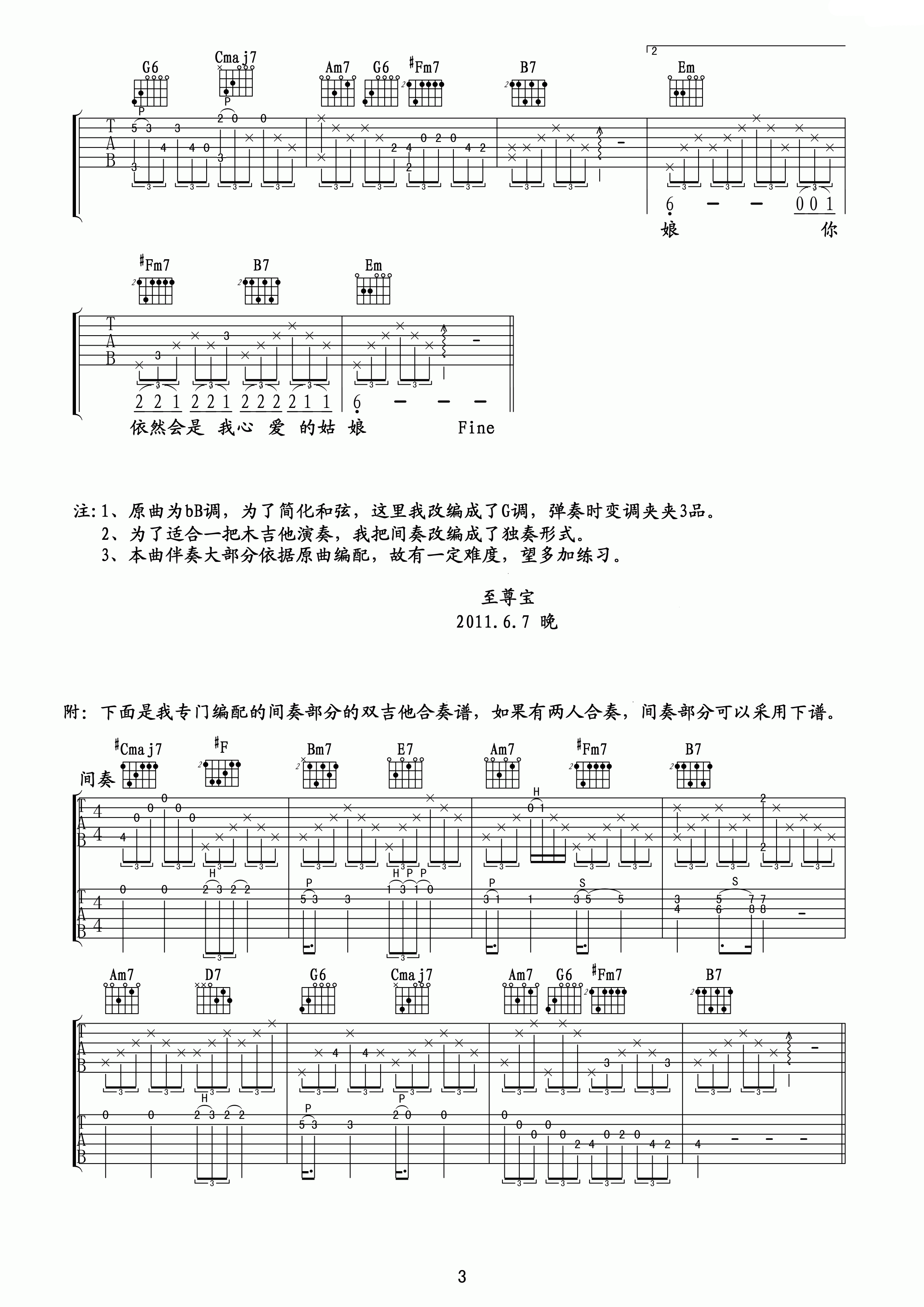 汪峰 你是我心爱的姑娘吉他谱C调 至尊宝弹唱六线谱