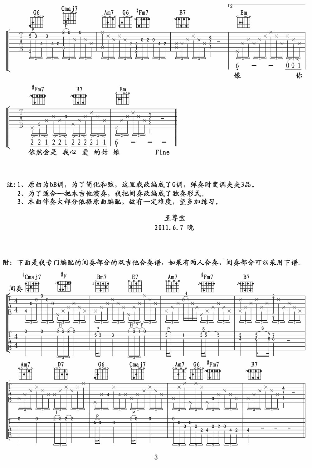 汪峰 你是我心爱的姑娘吉他谱G调 弹唱六线谱