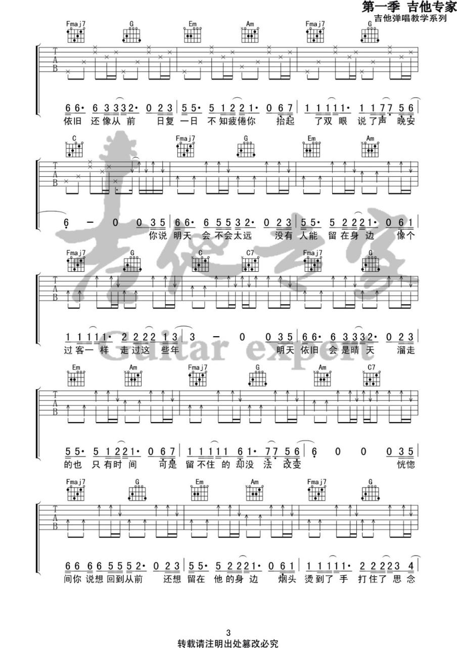 易烊千玺 你说吉他谱C调 弹唱六线谱