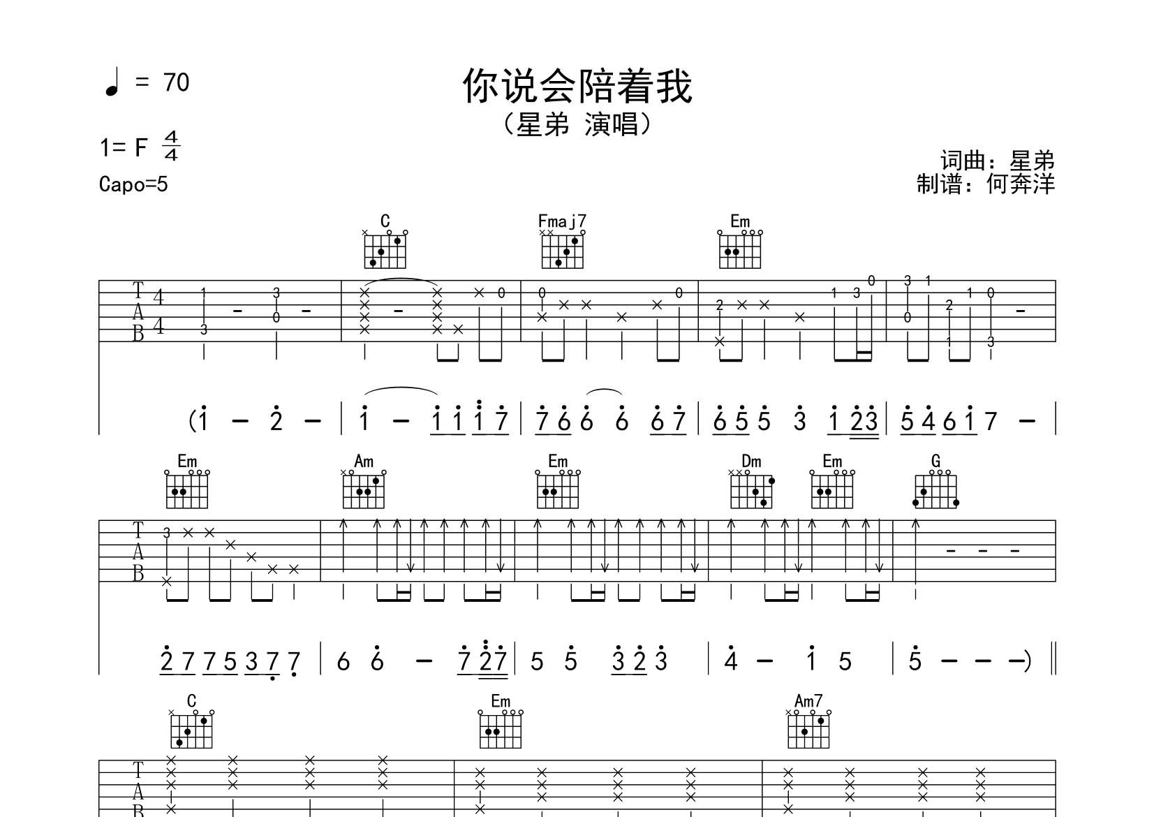 星弟 你说你会陪着我吉他谱C调 飞韵吉他弹唱六线谱