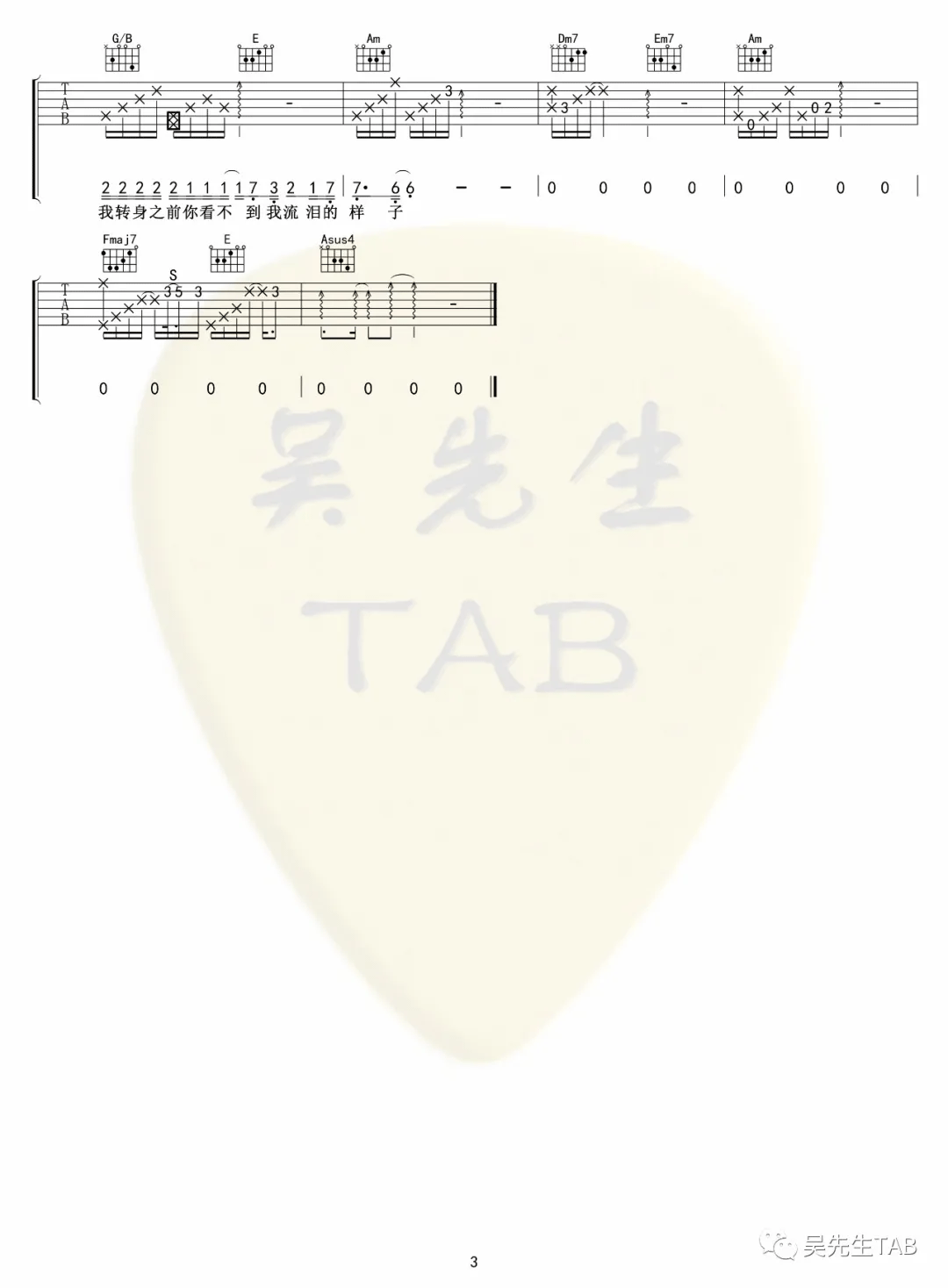 S.H.E 你太诚实吉他谱C调 弹唱六线谱