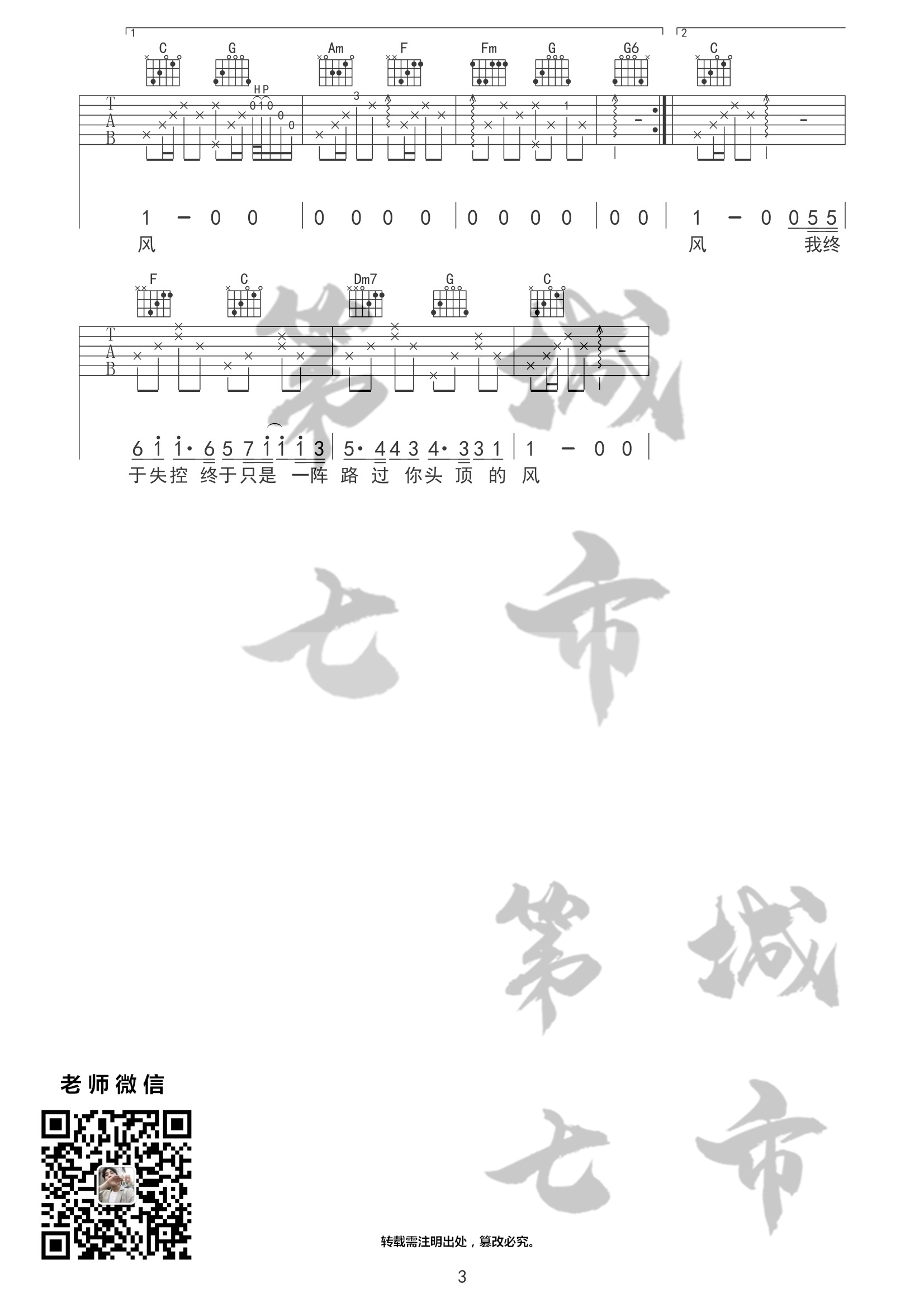 王小帅 你头顶的风吉他谱C调 第七城市弹唱六线谱