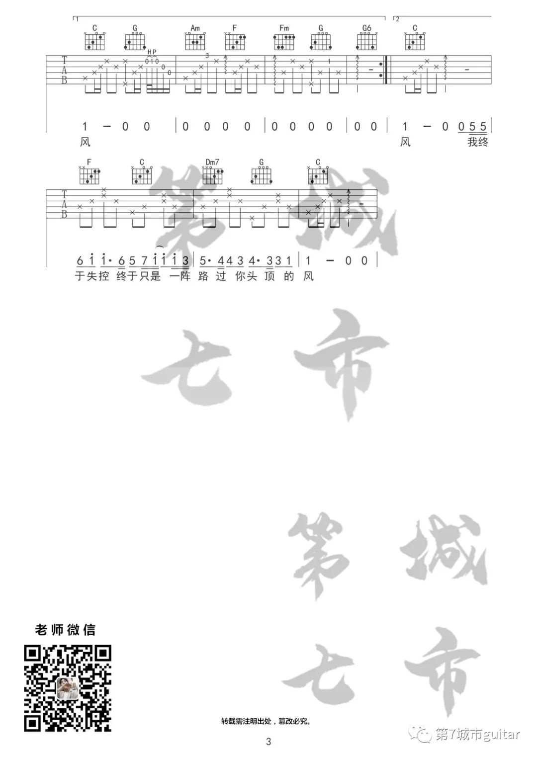 王小帅 你头顶的风吉他谱C调 弹唱六线谱