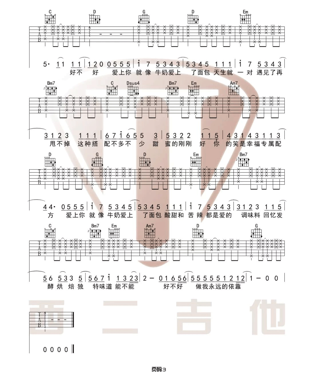 杨紫 牛奶面包吉他谱G调 西二吉他弹唱六线谱