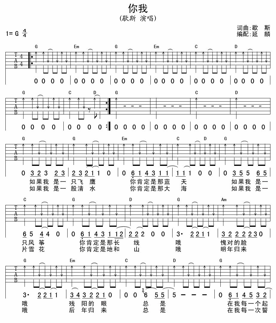 歇斯 你我吉他谱G调 延麟弹唱六线谱