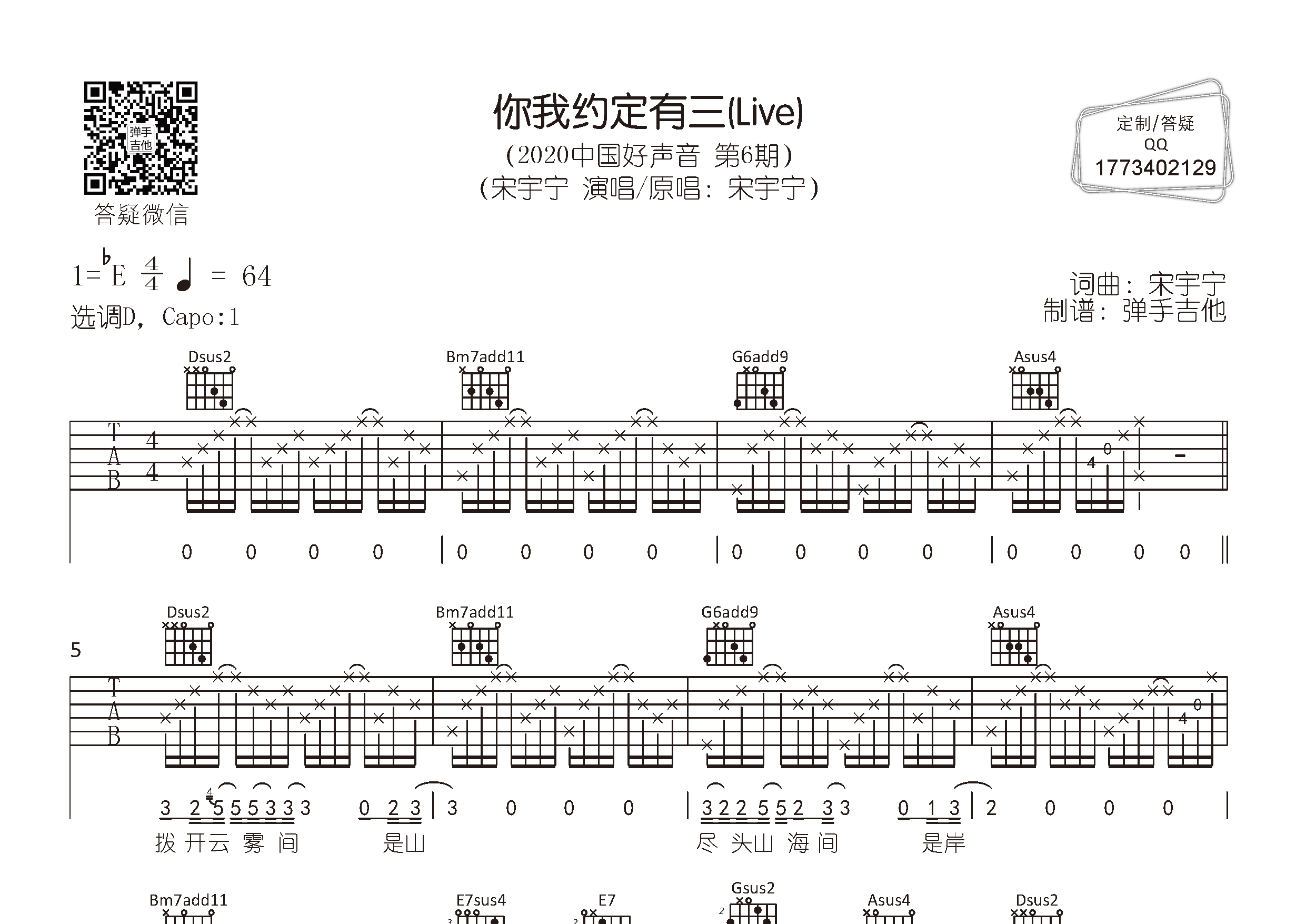宋宇宁 你我约定有三吉他谱D调 弹手吉他弹唱六线谱