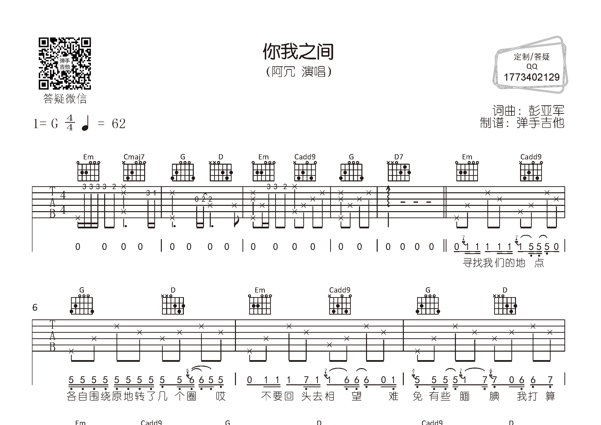 阿冗 你我之间吉他谱G调 弹手吉他弹唱六线谱