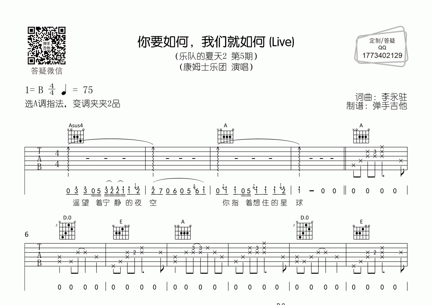康姆士乐团 你要如何我们就如何吉他谱A调 弹手吉他弹唱六线谱
