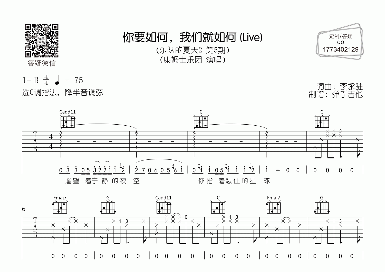 康姆士乐团 你要如何我们就如何吉他谱C调 弹手吉他弹唱六线谱