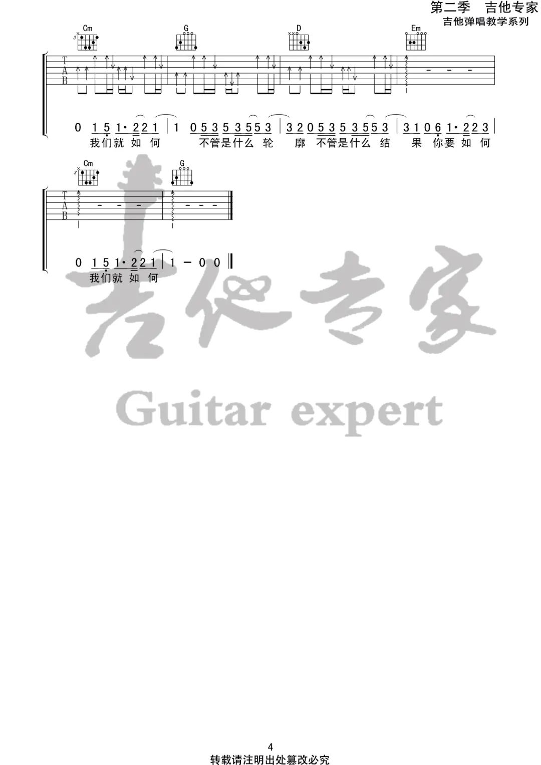 康姆士乐团 你要如何我们就如何吉他谱G调 弹唱六线谱