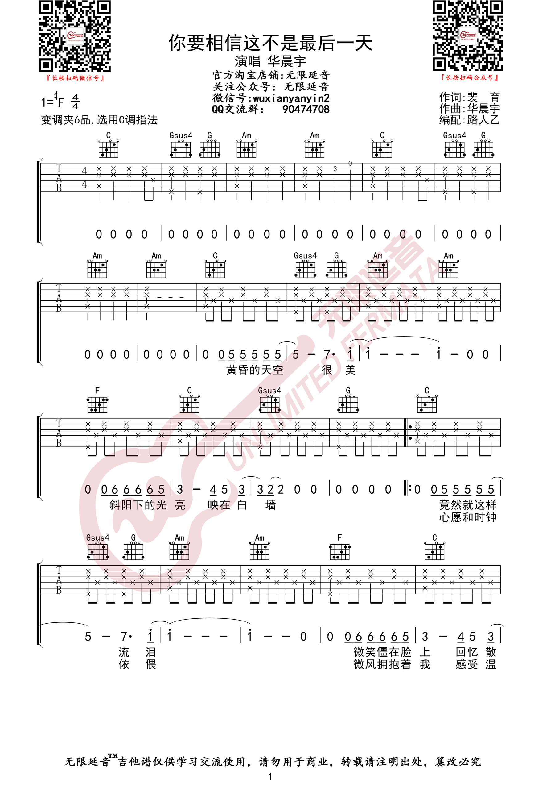 华晨宇 你要相信这不是最后一天吉他谱C调 弹唱六线谱