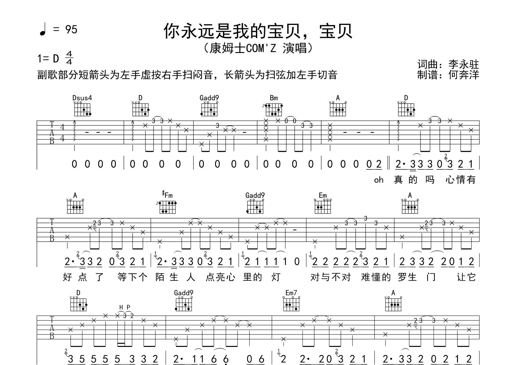 康姆士乐团 你永远是我的宝贝吉他谱D调 飞韵吉他弹唱六线谱