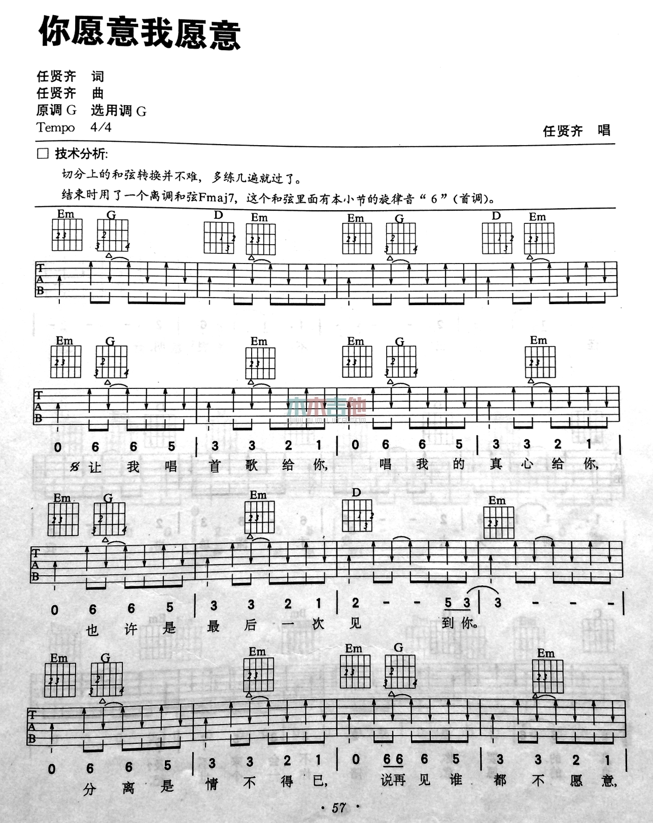 任贤齐 你愿意我愿意吉他谱G调 弹唱六线谱