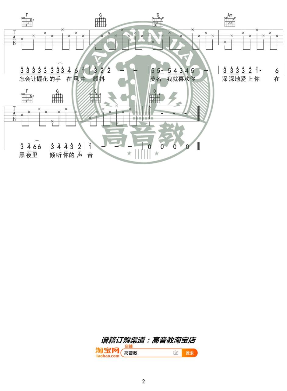 张洪量 你知道我在等你吗吉他谱C调 弹唱六线谱