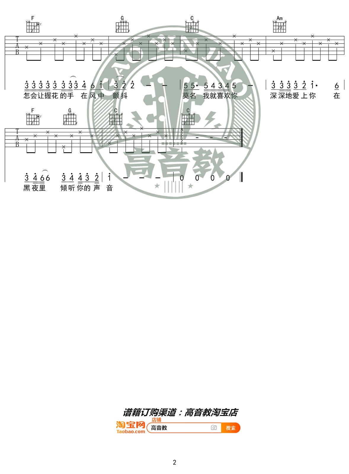 张洪量 你知道我在等你吗吉他谱C调 高音教弹唱六线谱