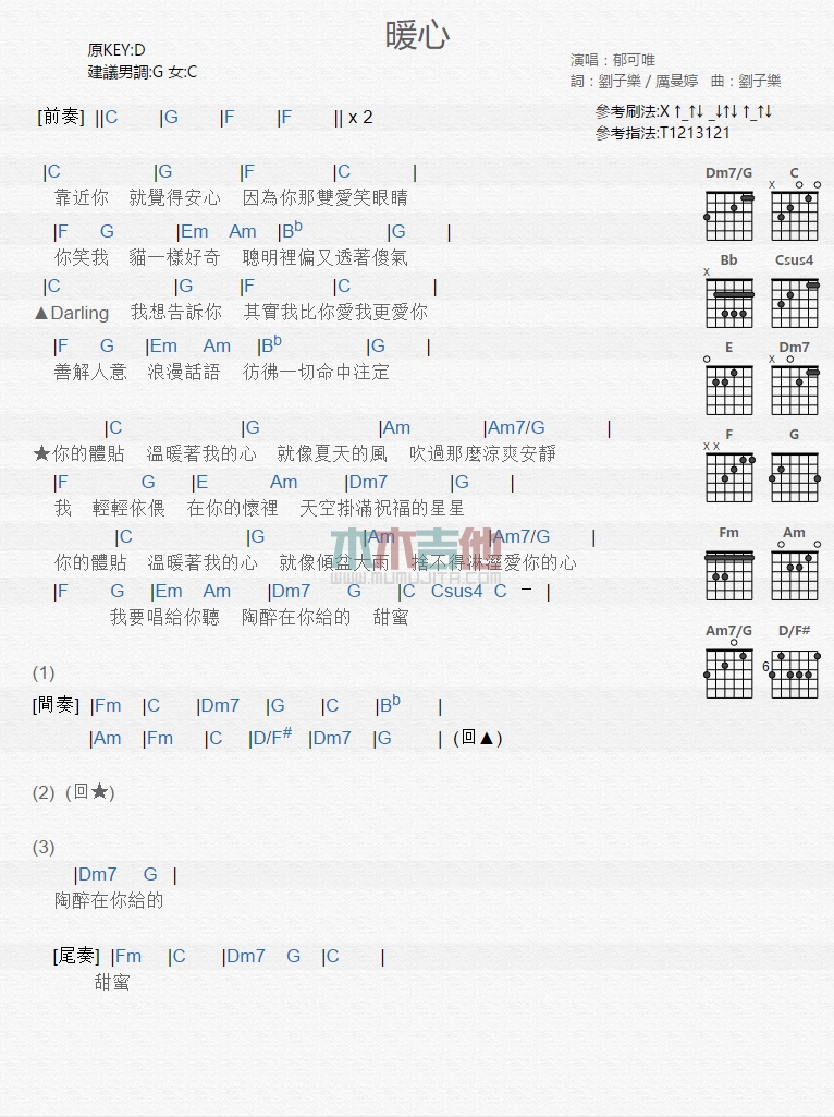 郁可唯 暖心吉他谱C调 木木吉他弹唱六线谱