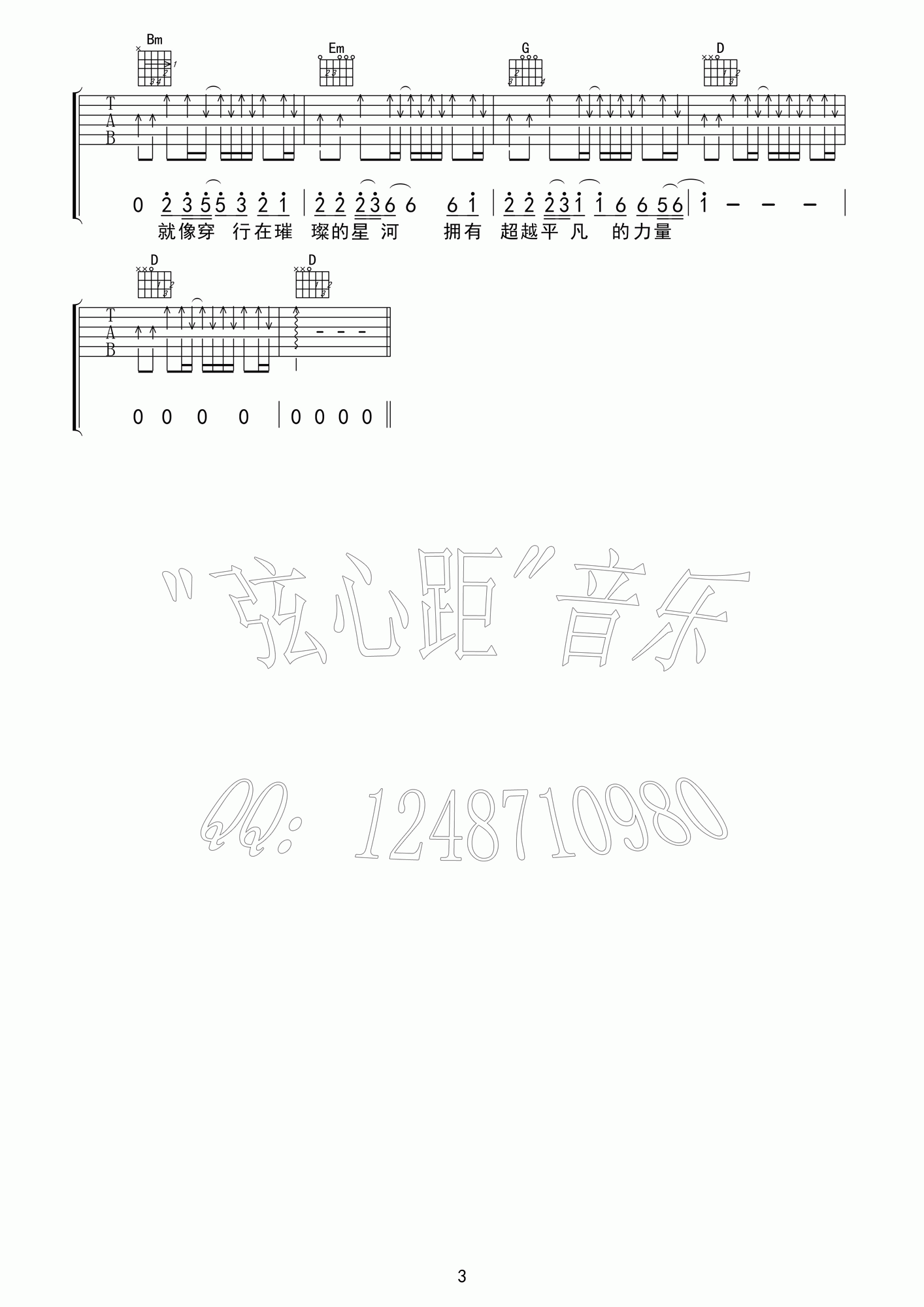 汪峰 怒放的生命吉他谱D调 弦心距弹唱六线谱