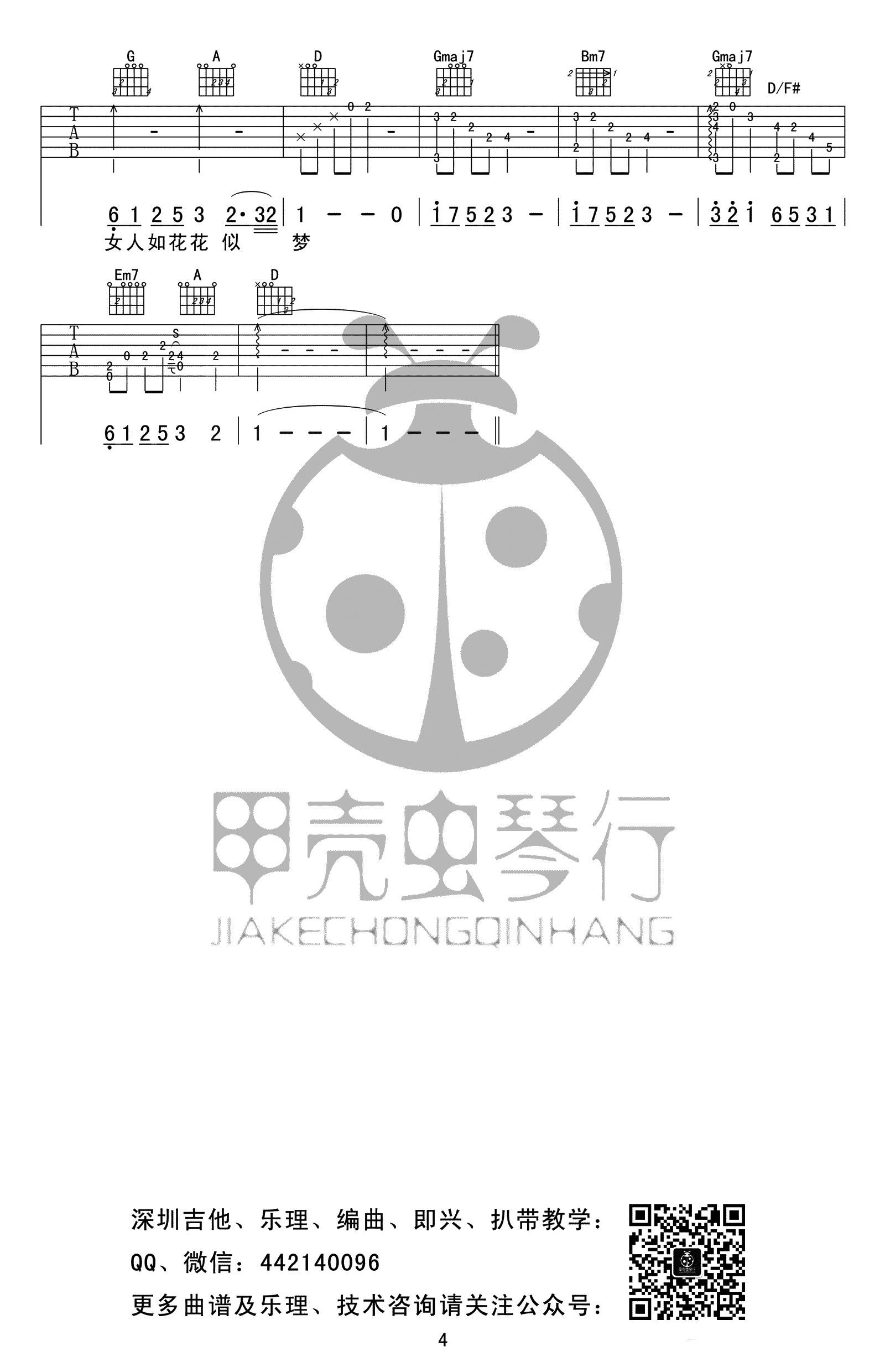 梅艳芳 女人花吉他谱E调 弹唱六线谱