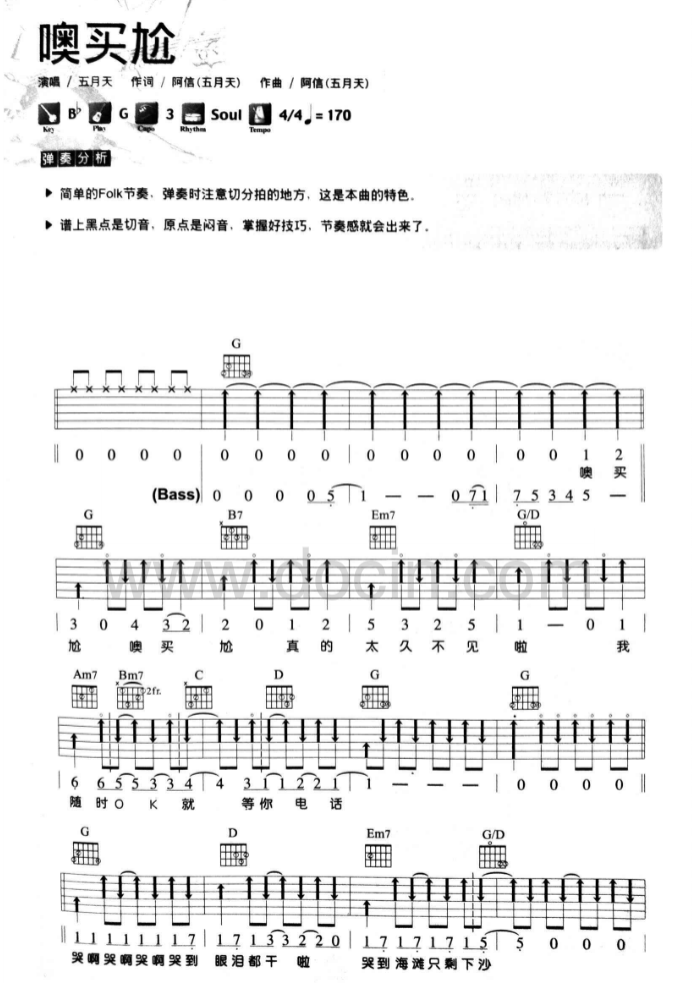 五月天 噢买尬吉他谱C调 弹唱六线谱