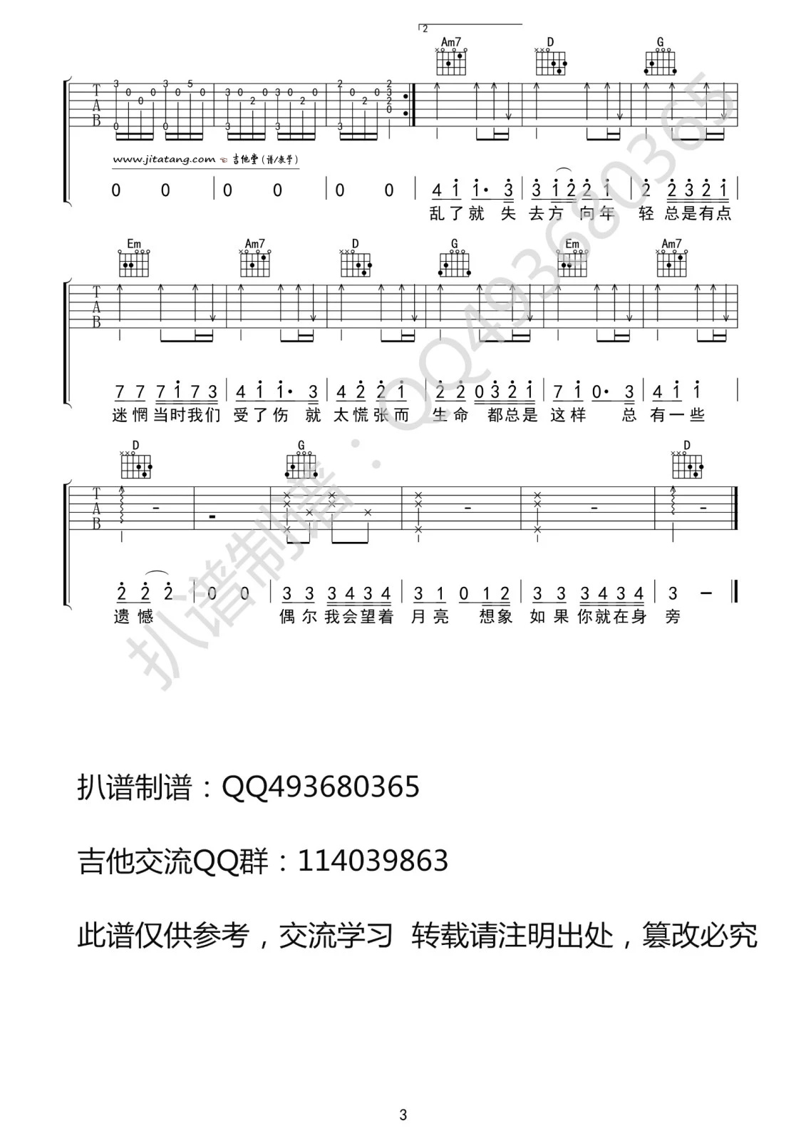 邓紫棋 偶尔吉他谱G调 弹唱六线谱