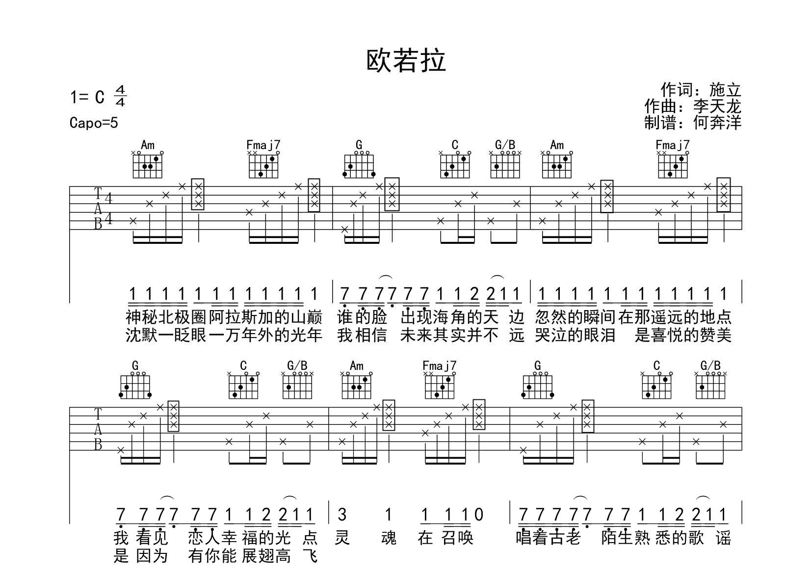 张韶涵 欧若拉吉他谱C调 飞韵吉他弹唱六线谱