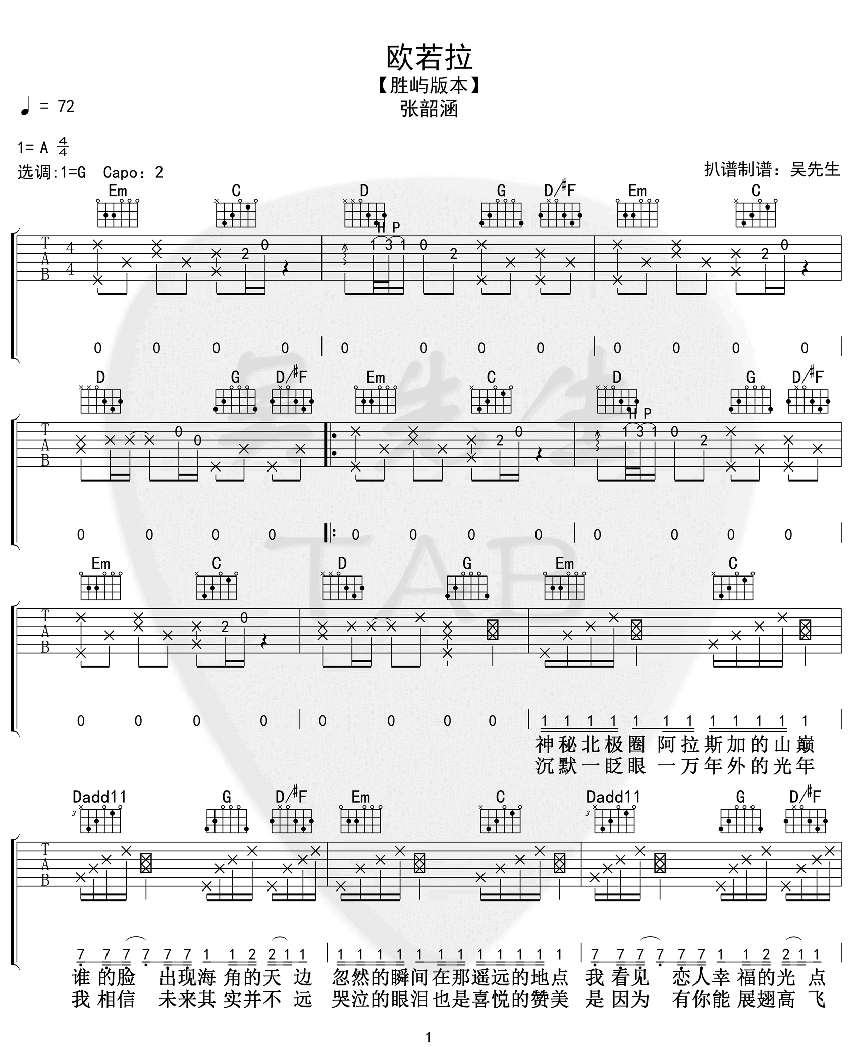 张韶涵 欧若拉吉他谱G调 弹唱六线谱