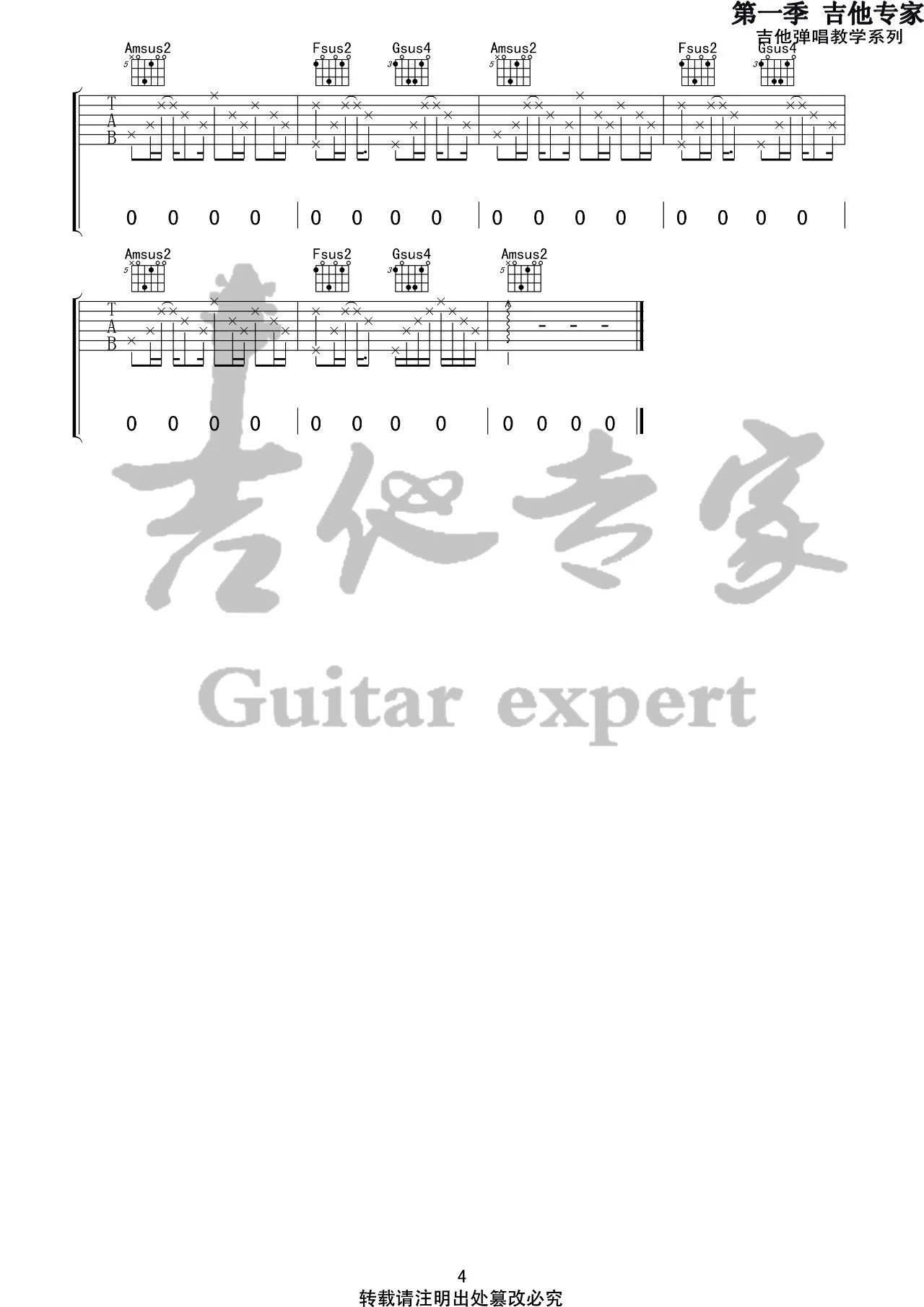杨明建 怕黑吉他谱C调 音艺吉他弹唱六线谱
