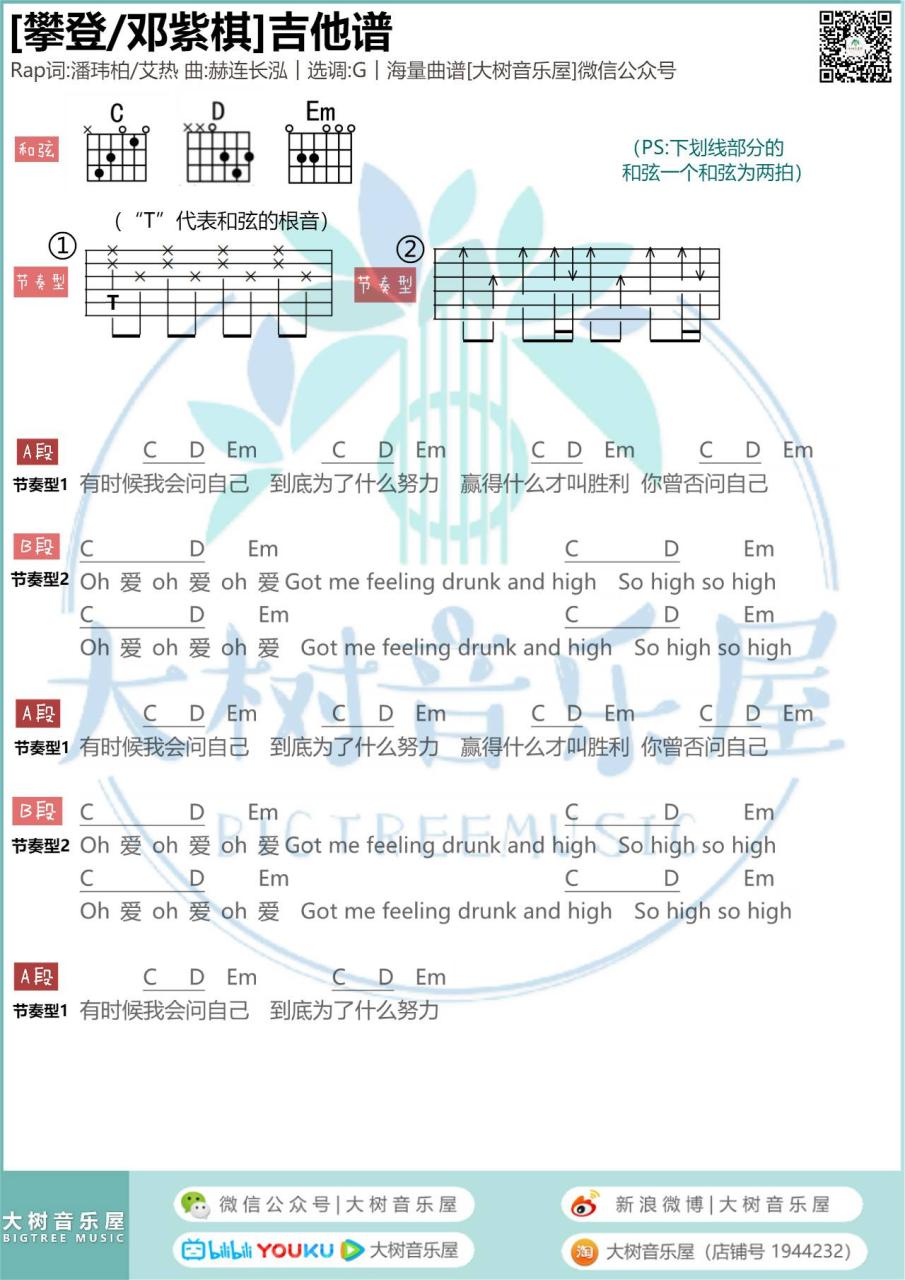邓紫棋 攀登吉他谱G调 弹唱六线谱