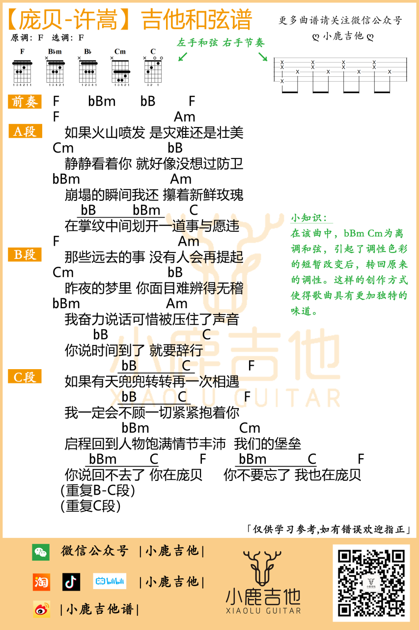 许嵩 庞贝吉他谱F调 弹唱六线谱