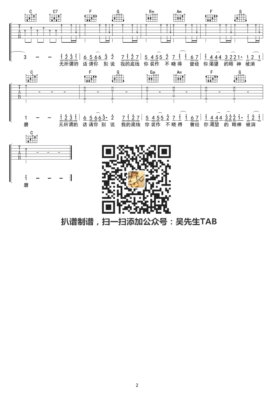 周张煜 喷泉吉他谱C调 弹唱六线谱
