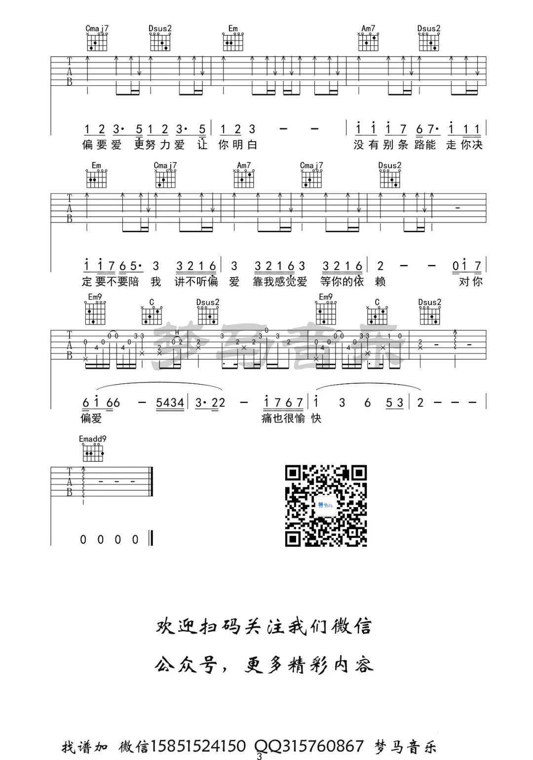 张芸京 偏爱吉他谱G调 弹唱六线谱