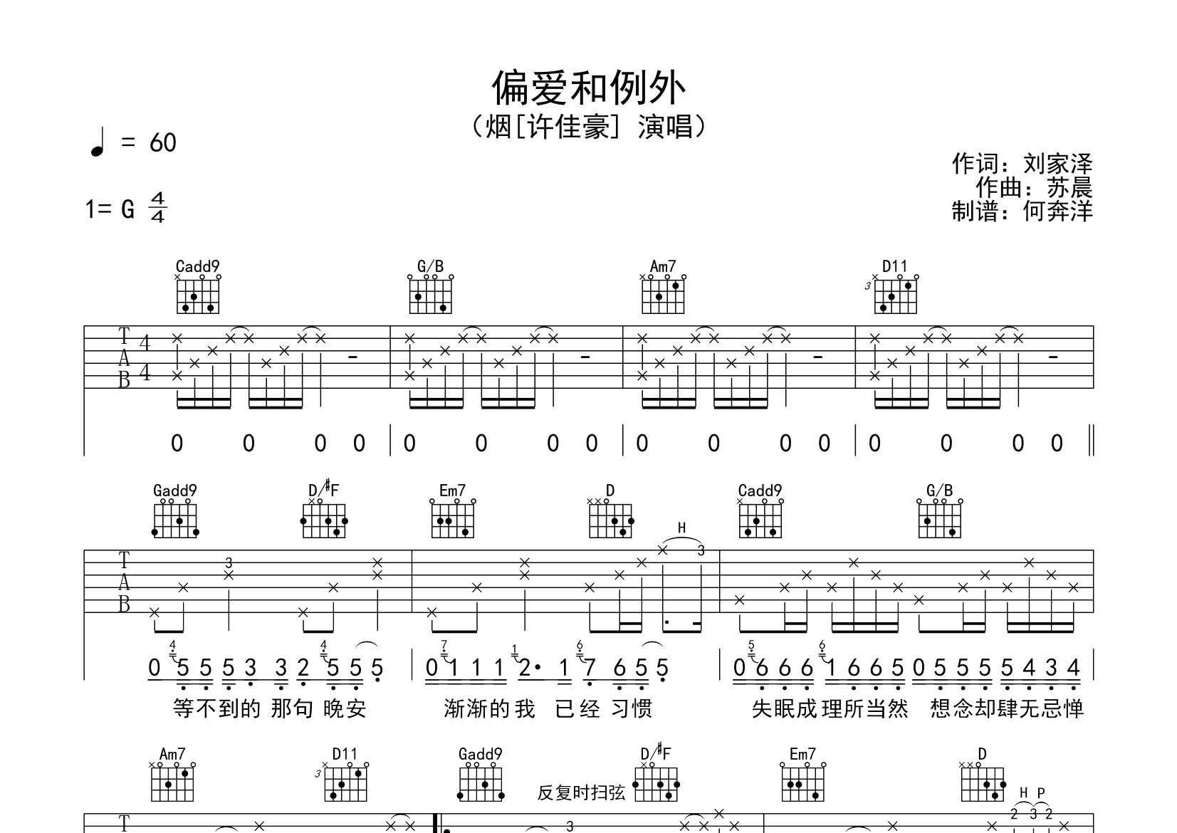 许佳豪 偏爱和例外吉他谱G调 飞韵吉他弹唱六线谱