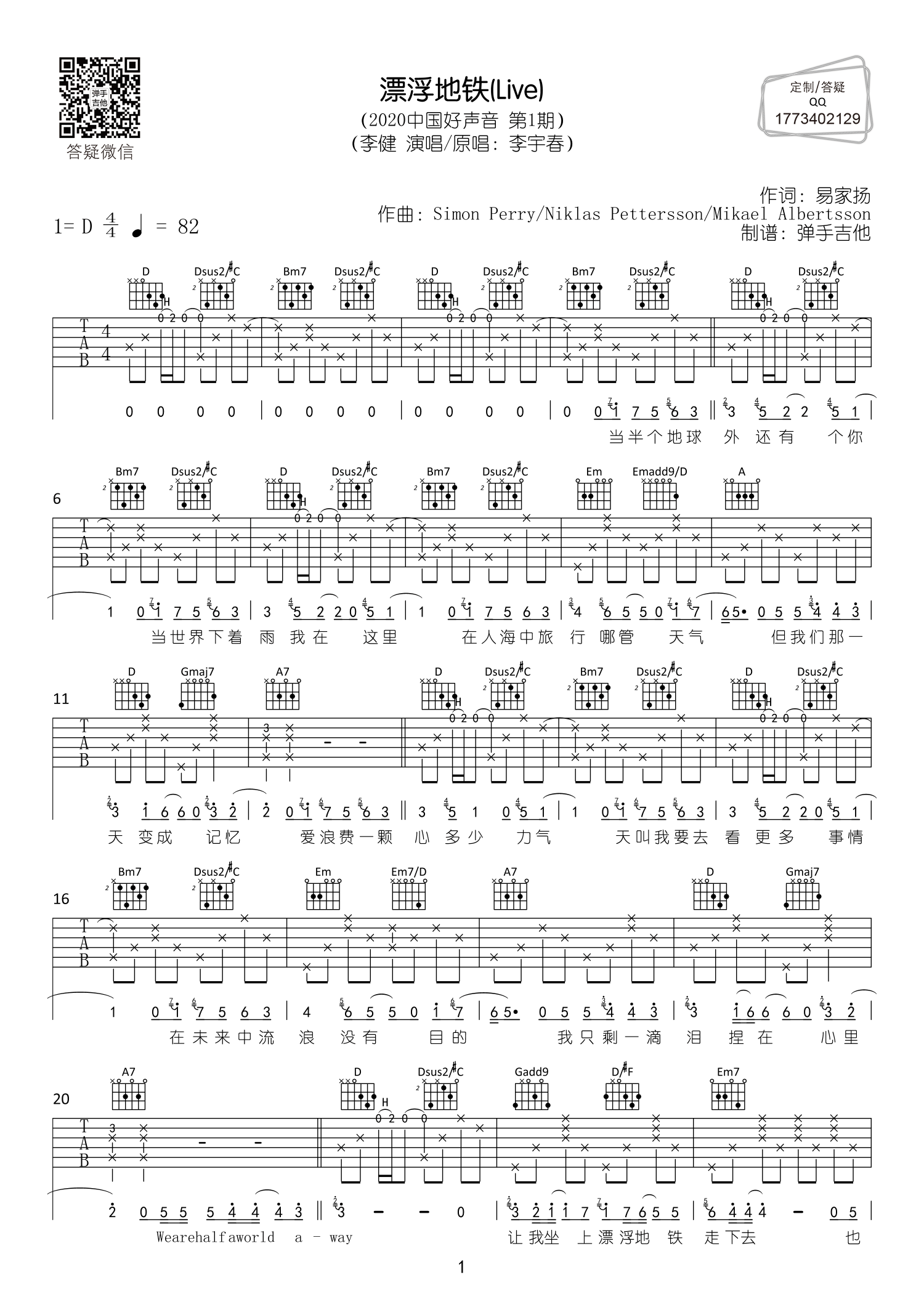 李健 漂浮地铁吉他谱D调 弹手吉他弹唱六线谱