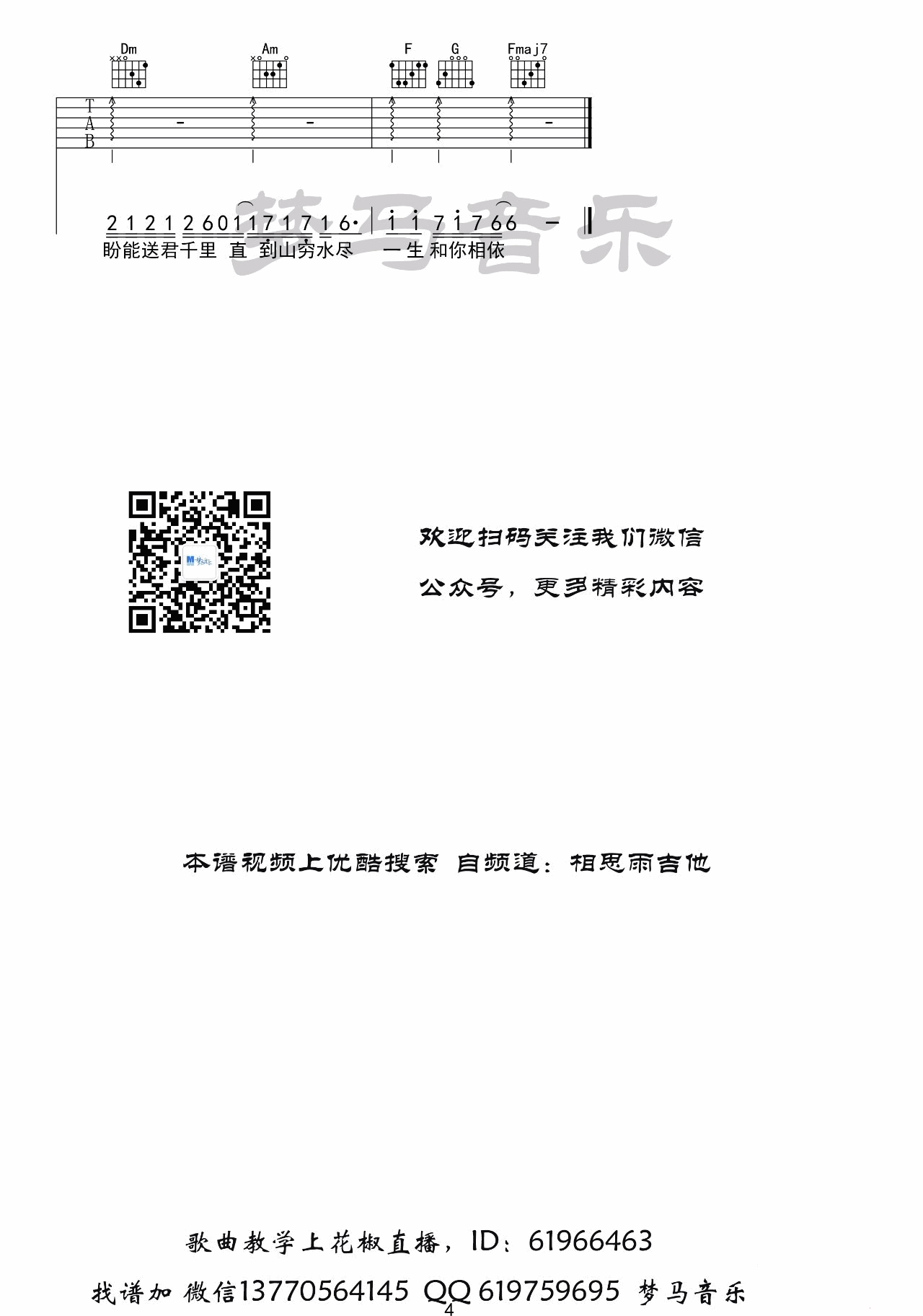 李宗盛 漂洋过海来看你吉他谱C调 梦马音乐弹唱六线谱
