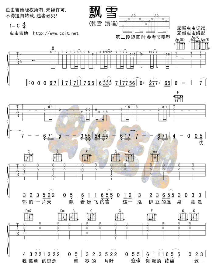 韩雪 飘雪吉他谱C调 虫虫吉他弹唱六线谱