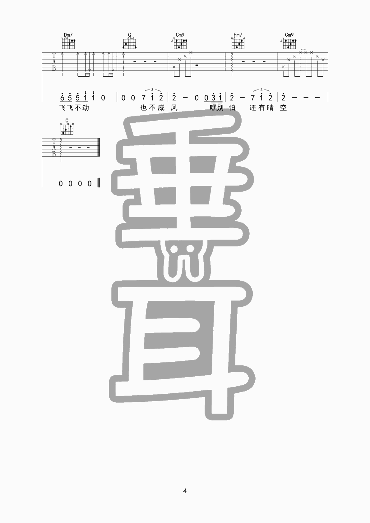 陈奕迅 披风吉他谱C调 弹唱六线谱