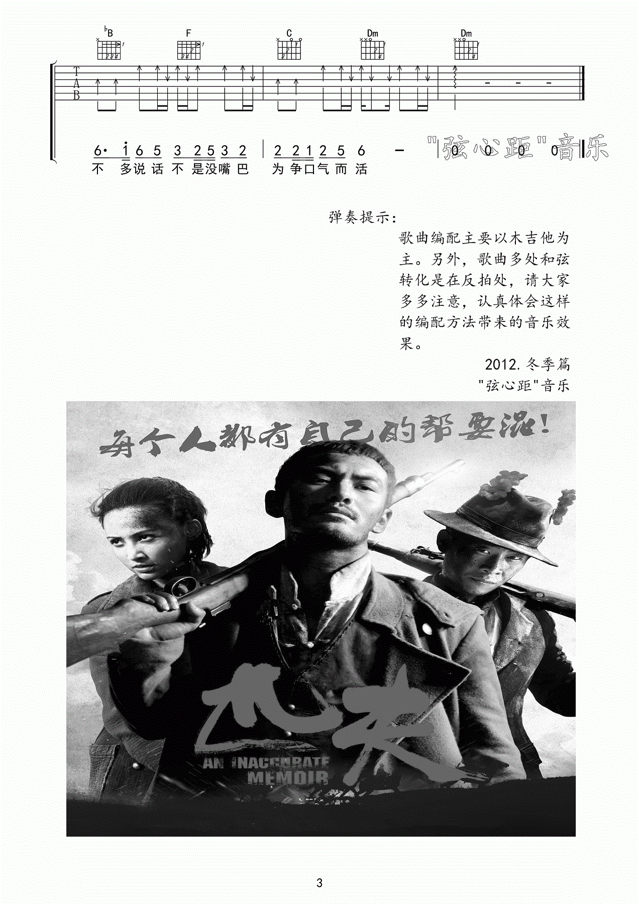 黄晓明 匹夫吉他谱F调 弦心距弹唱六线谱