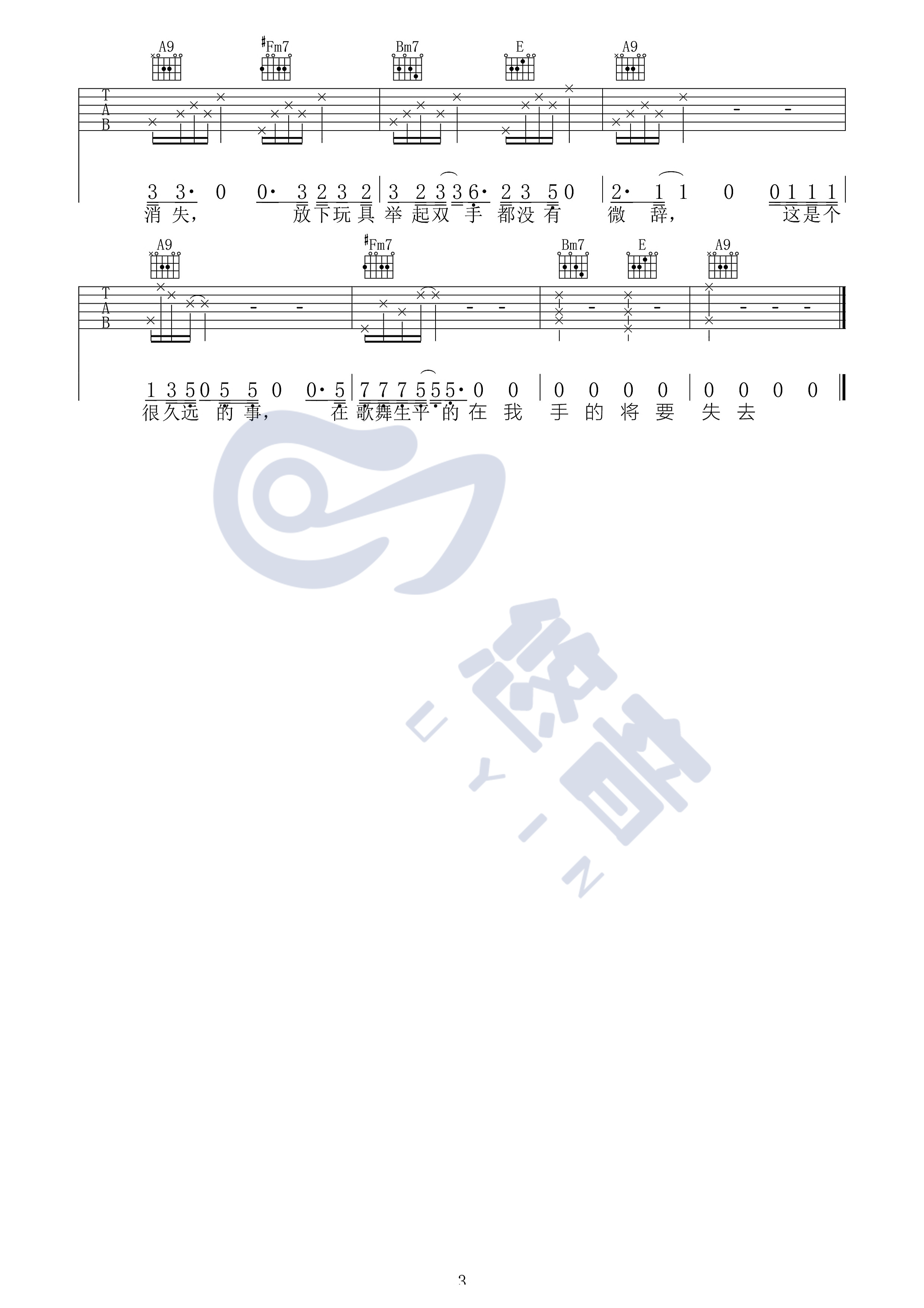宋冬野 平淡日子里的刺吉他谱B调 悠音课堂弹唱六线谱