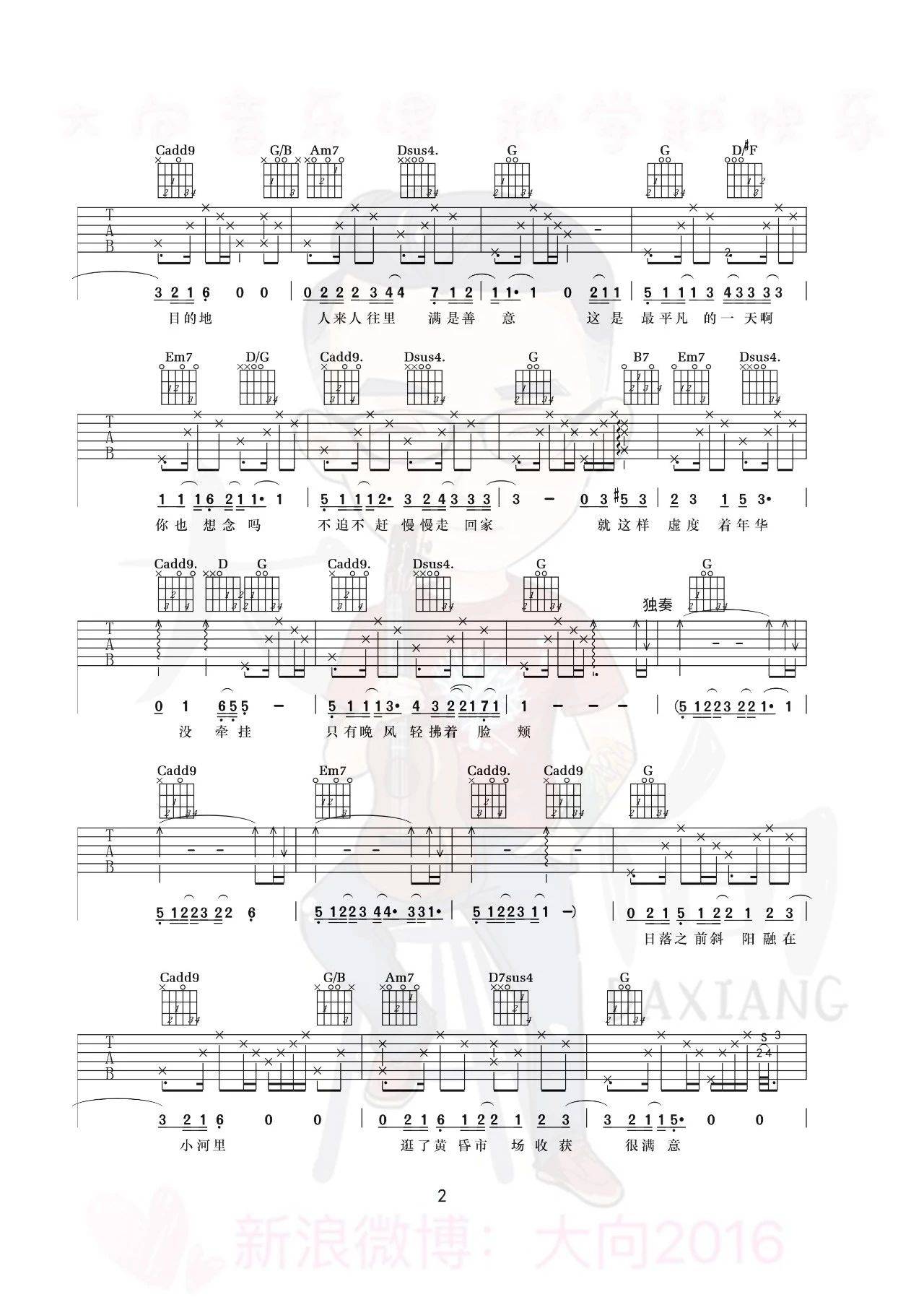 毛不易 平凡的一天吉他谱G调 大向音乐弹唱六线谱