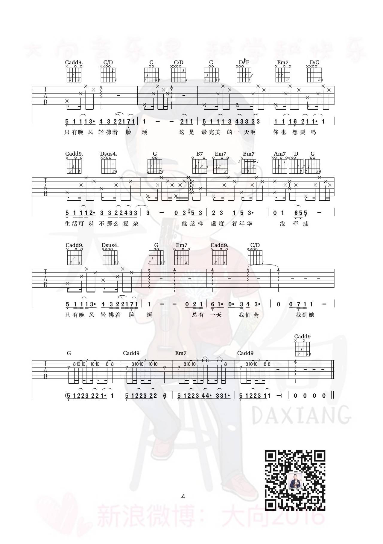 毛不易 平凡的一天吉他谱G调 大向音乐弹唱六线谱