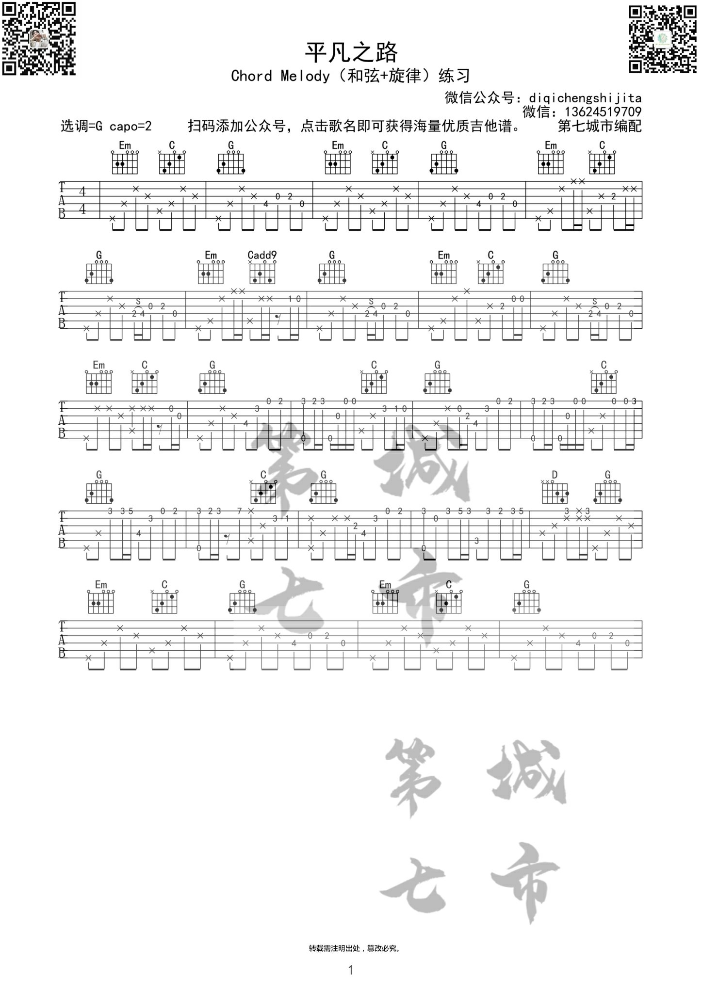朴树 平凡之路指弹谱 G调精选版 第七城市编配