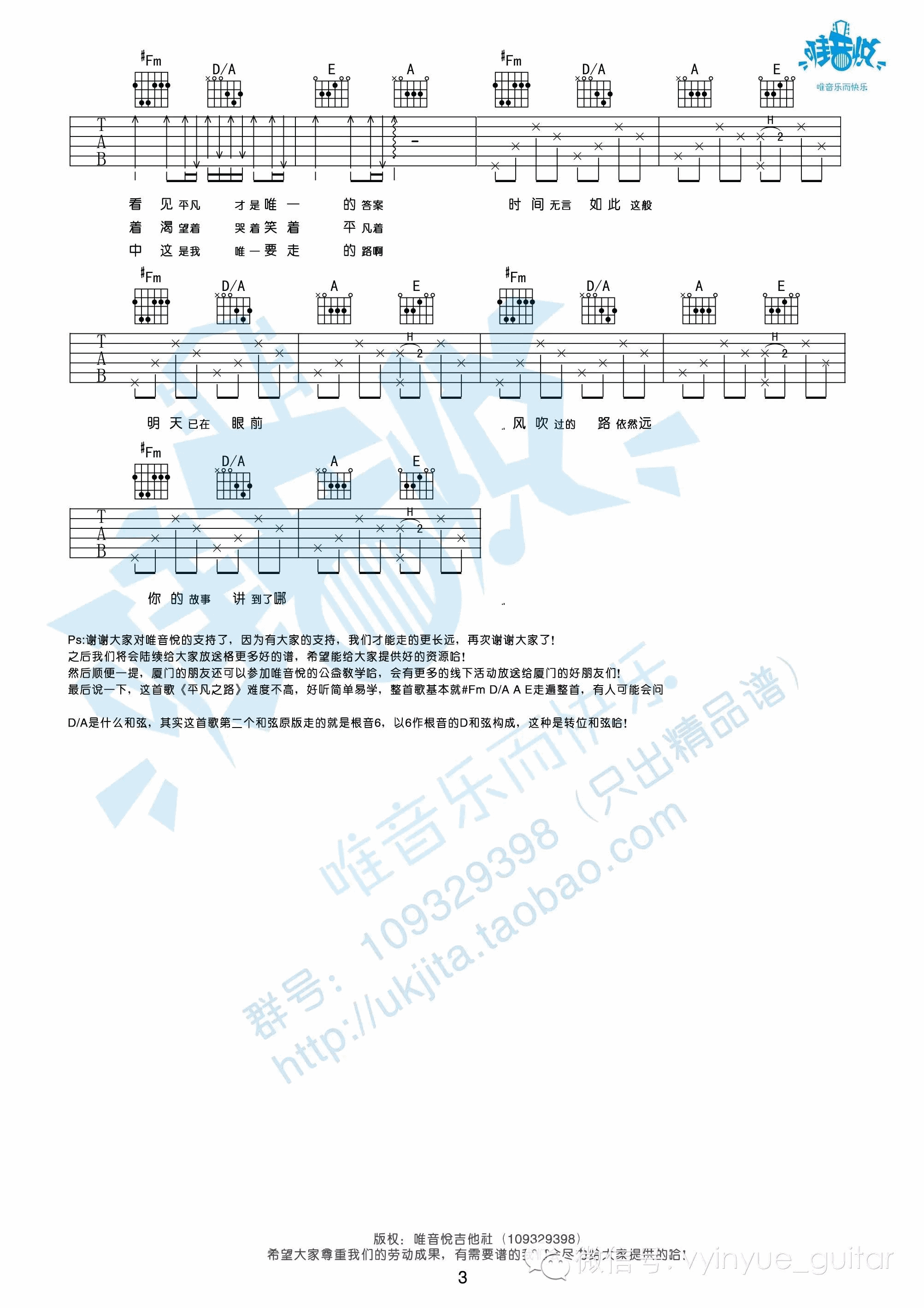 朴树 平凡之路吉他谱A调 唯音悦弹唱六线谱